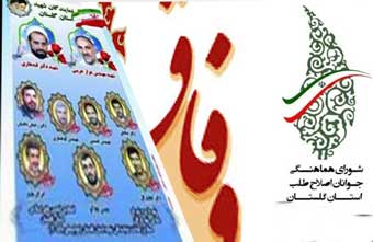 مقایسه وزنی گروههای جوان اصلاح طلب استان گلستان